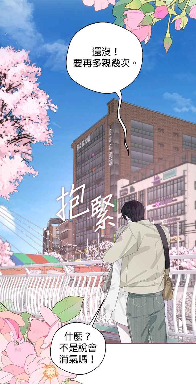 《2023恋爱法则》第18话 我独自春天 - JYABACHIP 第87页