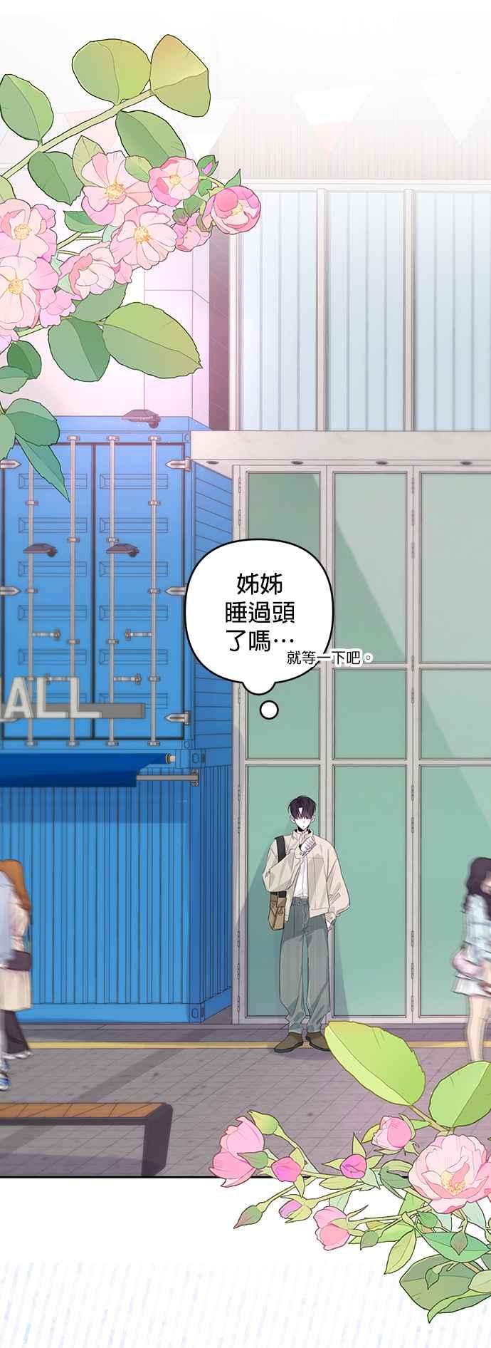 《2023恋爱法则》第18话 我独自春天 - JYABACHIP 第45页