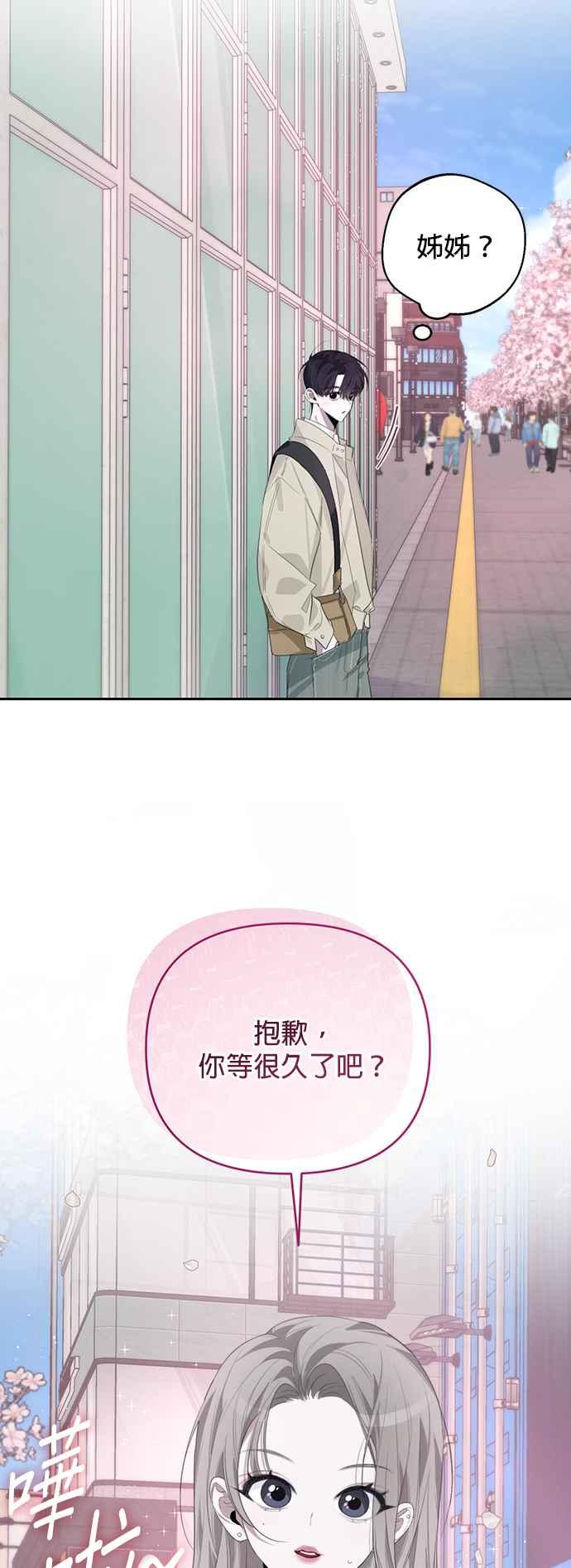 《2023恋爱法则》第18话 我独自春天 - JYABACHIP 第48页