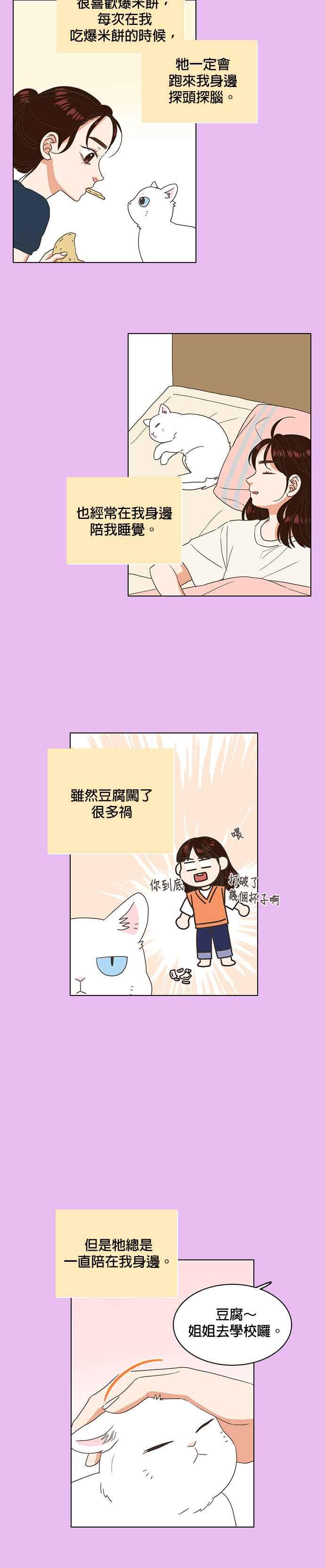 《好喜欢你怎么办？》第18话 第12页