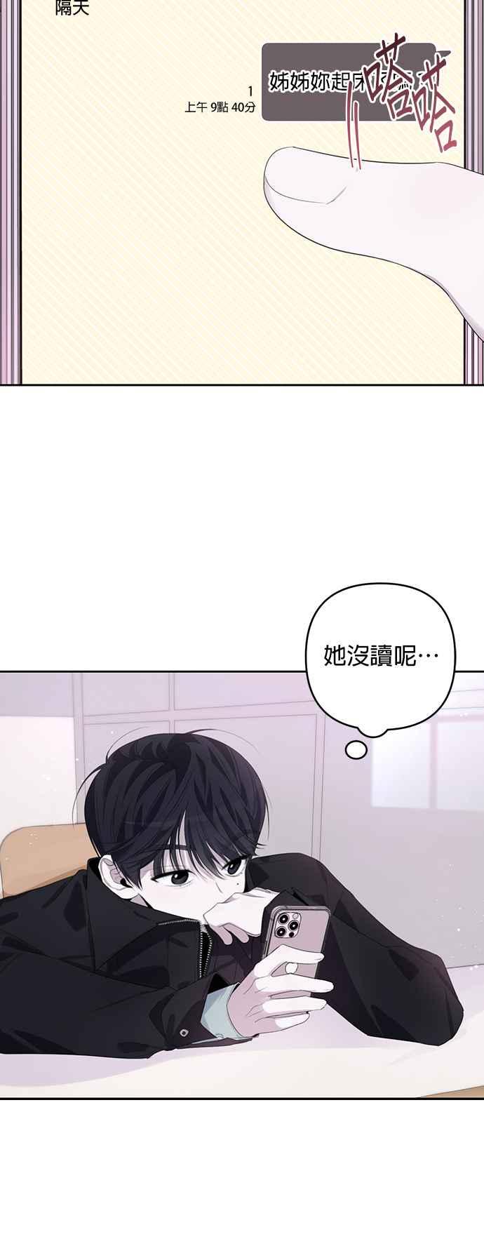 《2023恋爱法则》第18话 我独自春天 - JYABACHIP 第8页