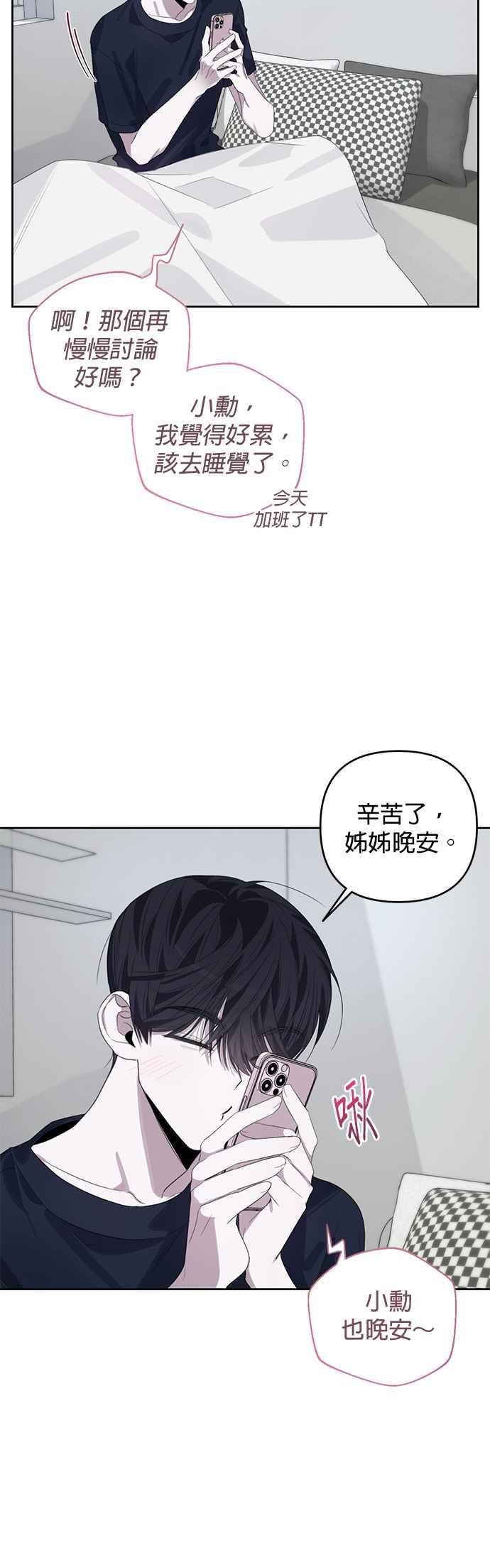 《2023恋爱法则》第18话 我独自春天 - JYABACHIP 第36页