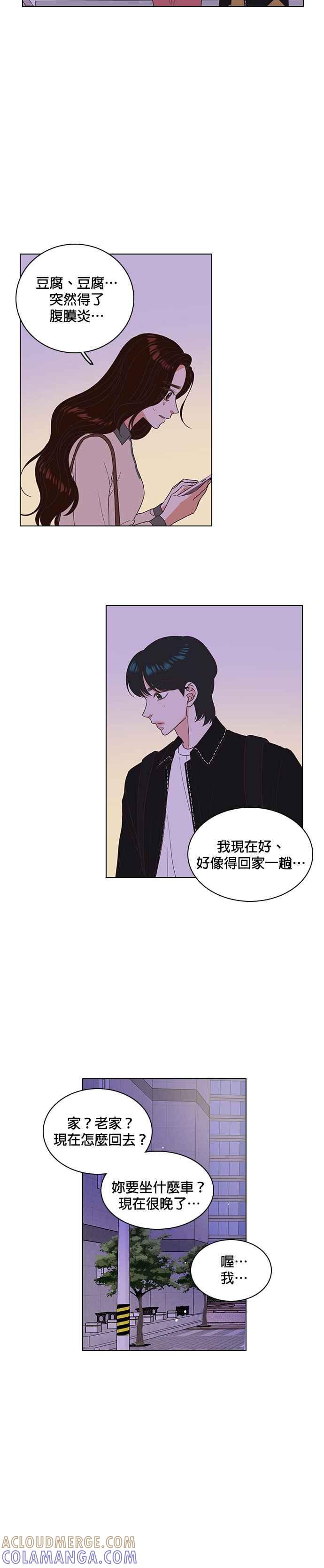 《好喜欢你怎么办？》第18话 第3页