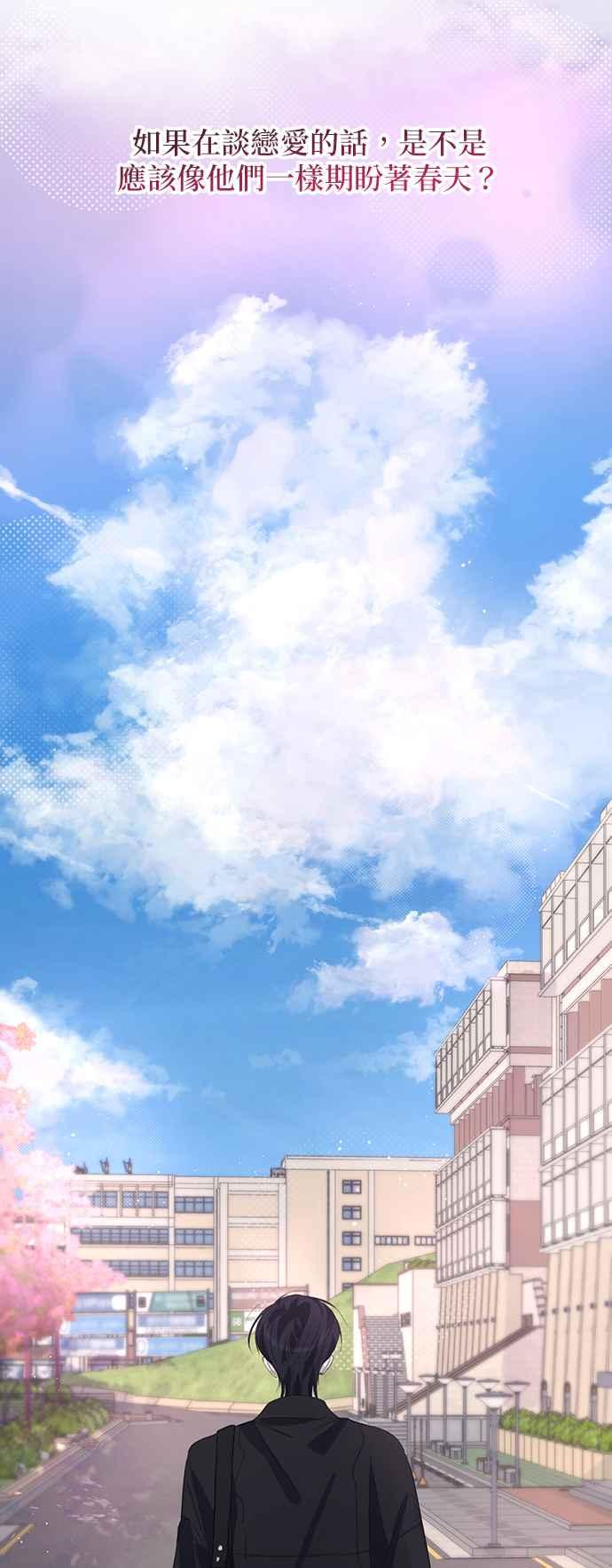 《2023恋爱法则》第18话 我独自春天 - JYABACHIP 第6页