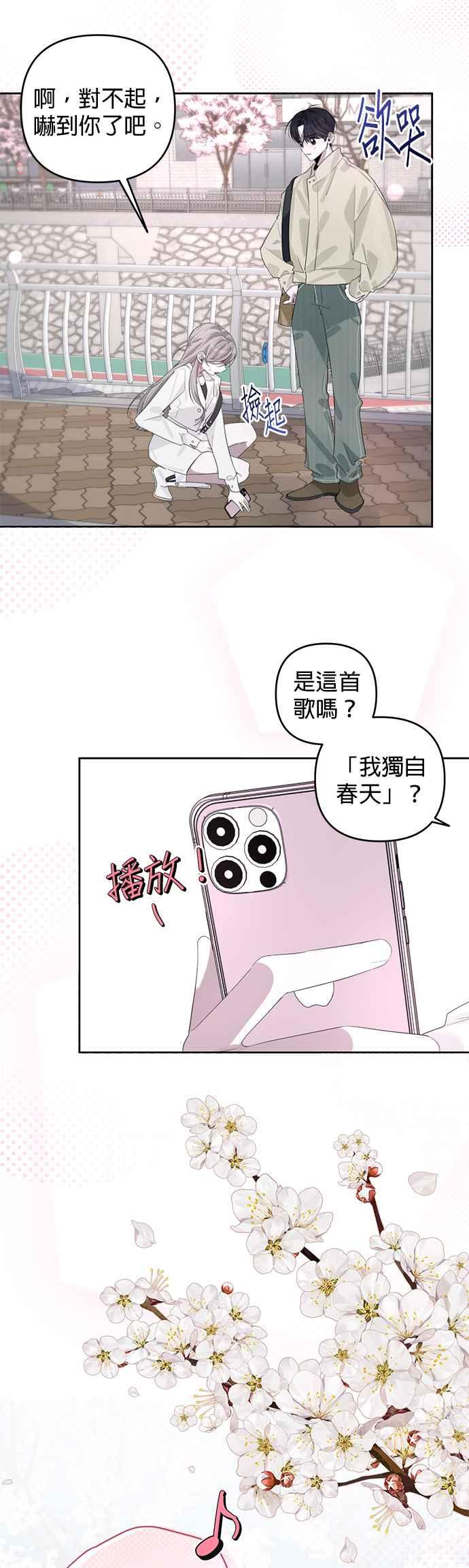 《2023恋爱法则》第18话 我独自春天 - JYABACHIP 第77页