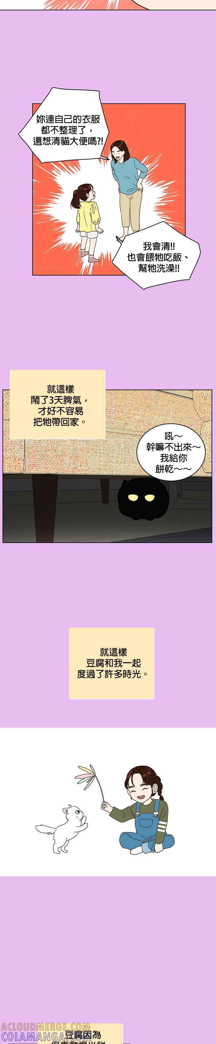 《好喜欢你怎么办？》第18话 第11页