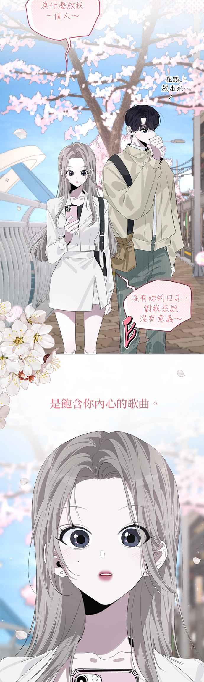 《2023恋爱法则》第18话 我独自春天 - JYABACHIP 第78页