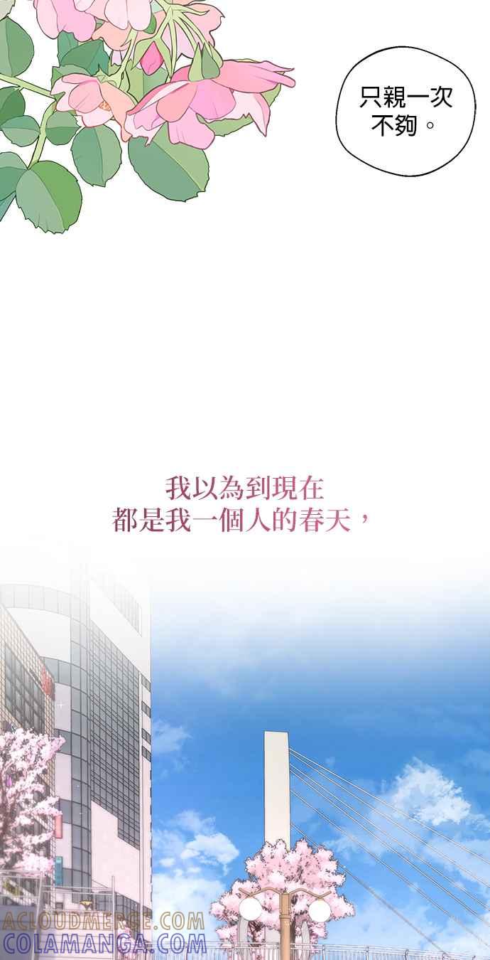 《2023恋爱法则》第18话 我独自春天 - JYABACHIP 第88页