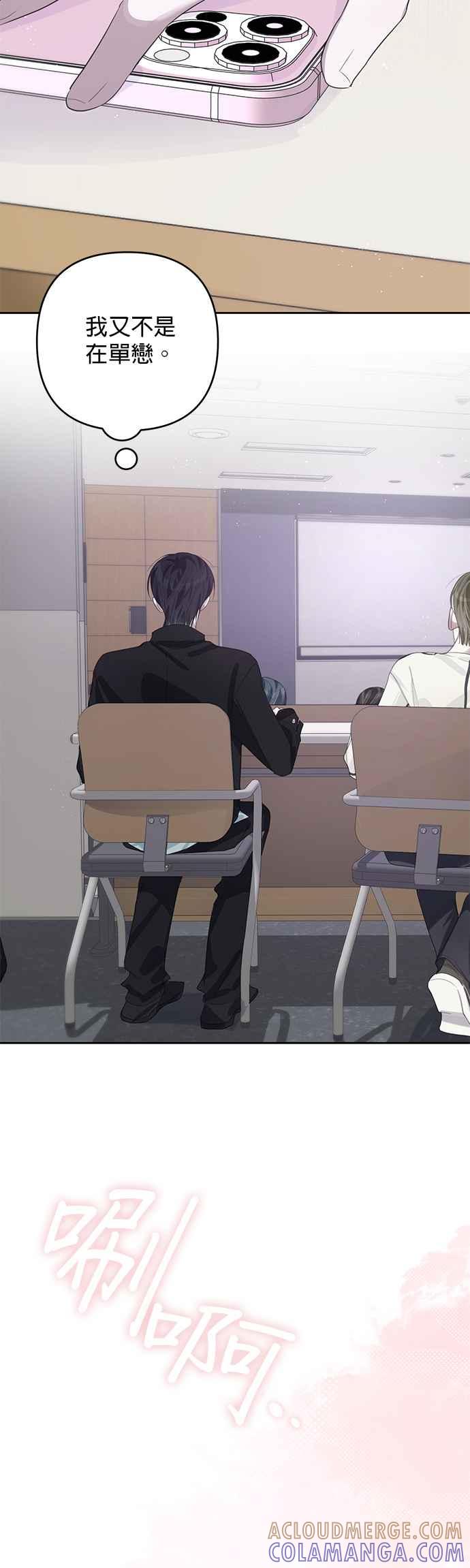 《2023恋爱法则》第18话 我独自春天 - JYABACHIP 第28页