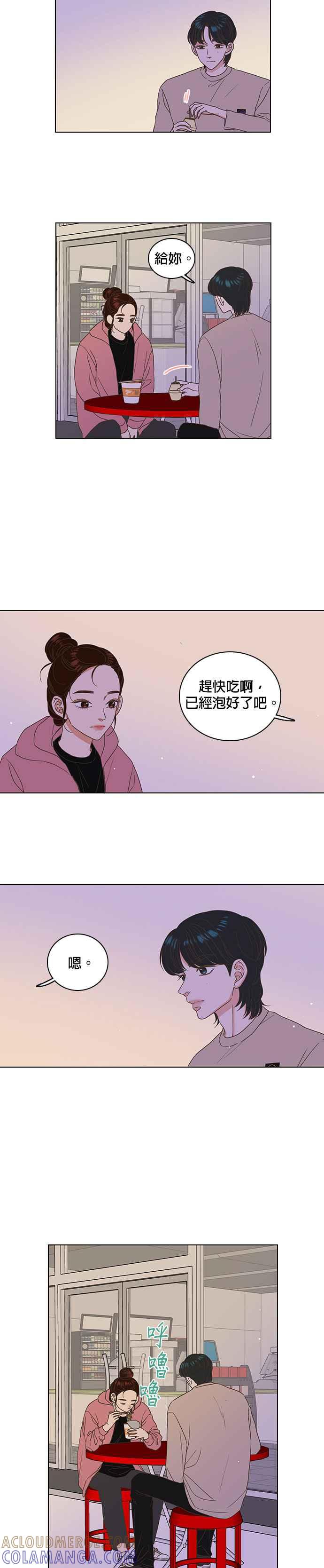《好喜欢你怎么办？》第18话 第17页