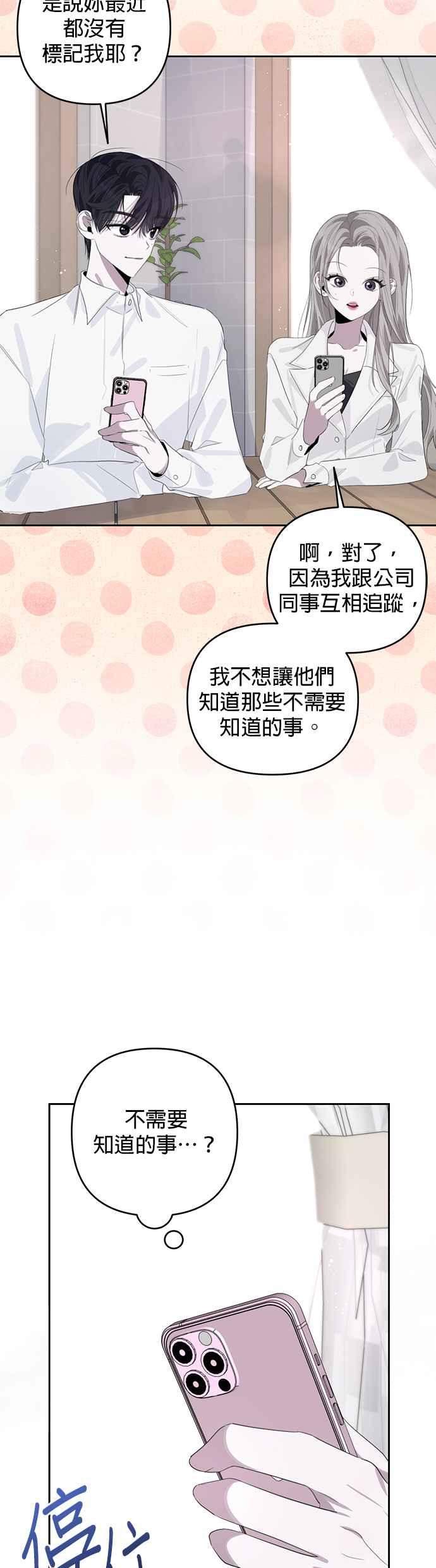 《2023恋爱法则》第18话 我独自春天 - JYABACHIP 第60页