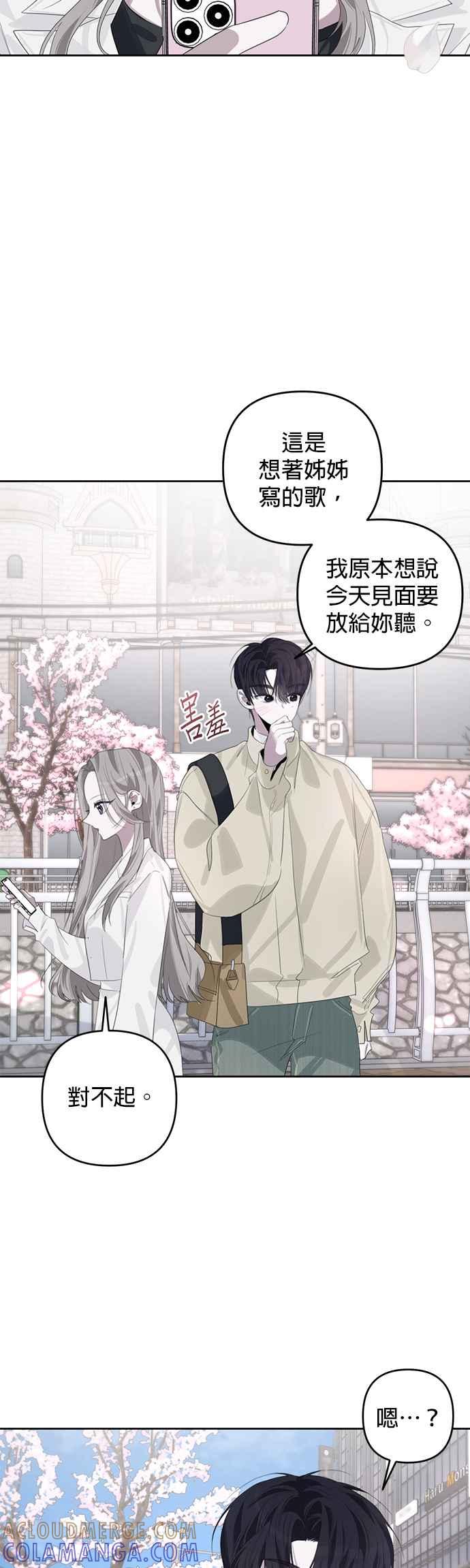 《2023恋爱法则》第18话 我独自春天 - JYABACHIP 第79页