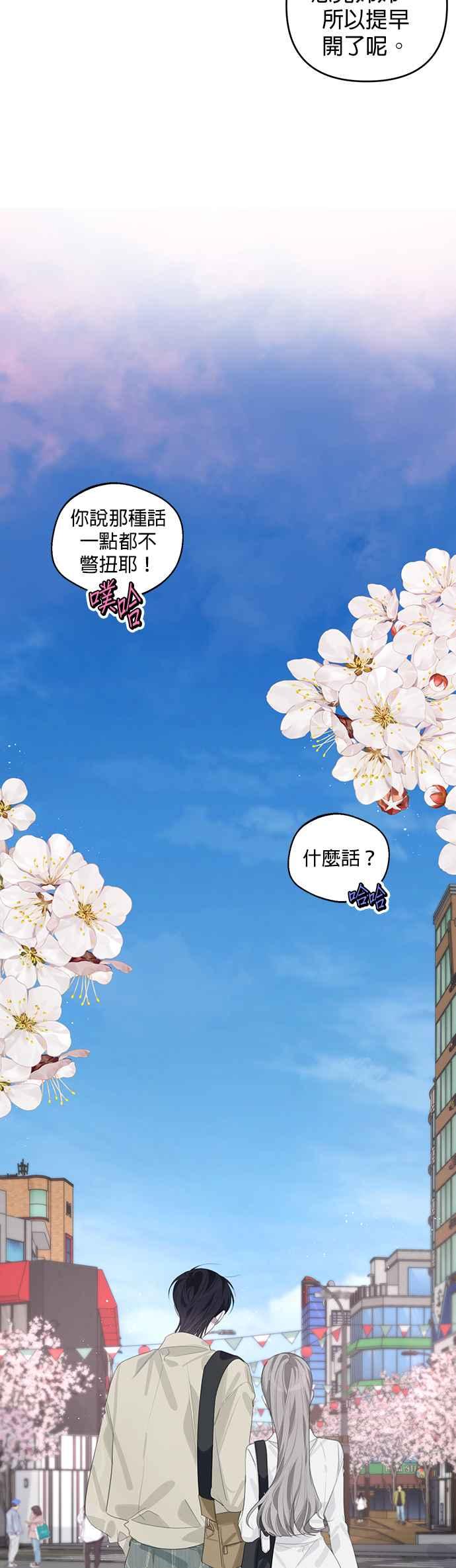 《2023恋爱法则》第18话 我独自春天 - JYABACHIP 第53页