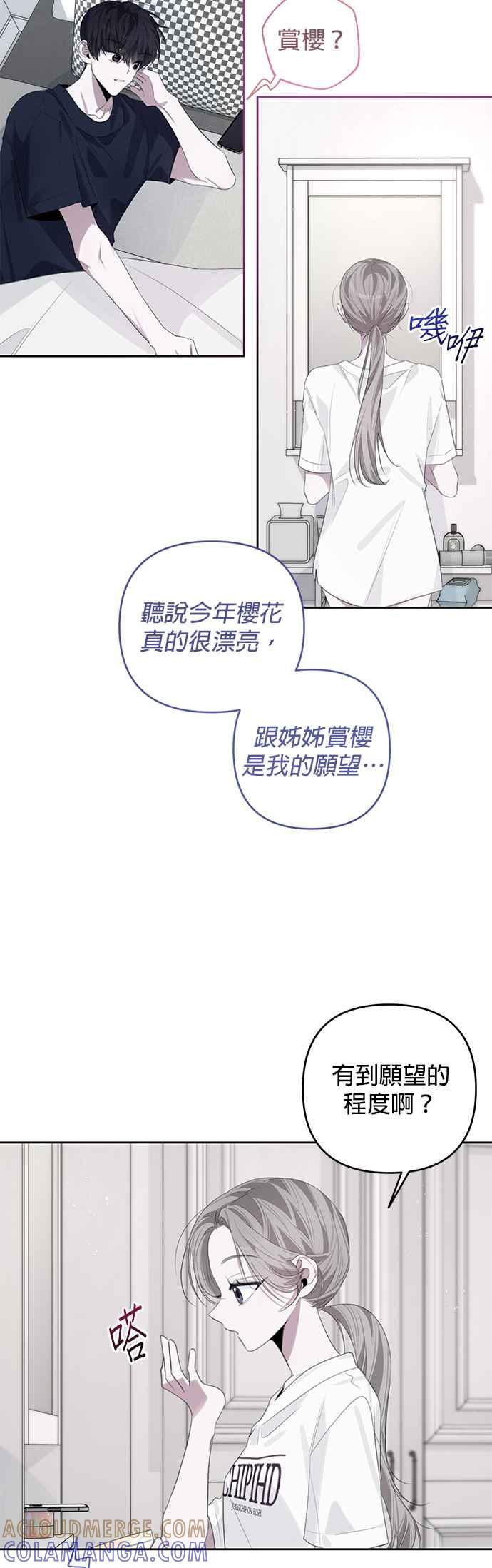 《2023恋爱法则》第18话 我独自春天 - JYABACHIP 第34页