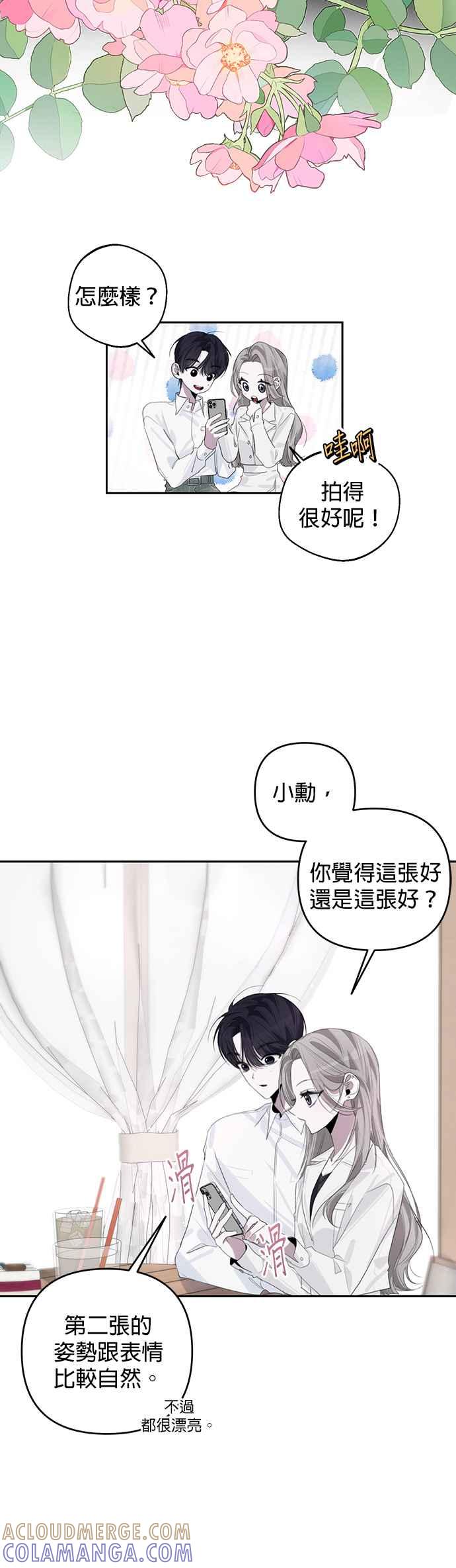 《2023恋爱法则》第18话 我独自春天 - JYABACHIP 第58页