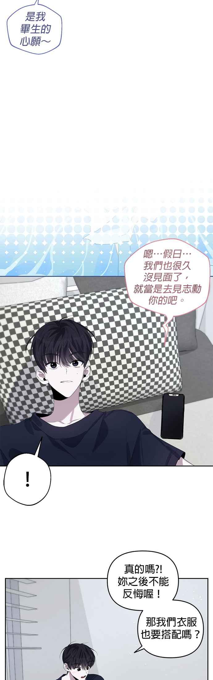 《2023恋爱法则》第18话 我独自春天 - JYABACHIP 第35页