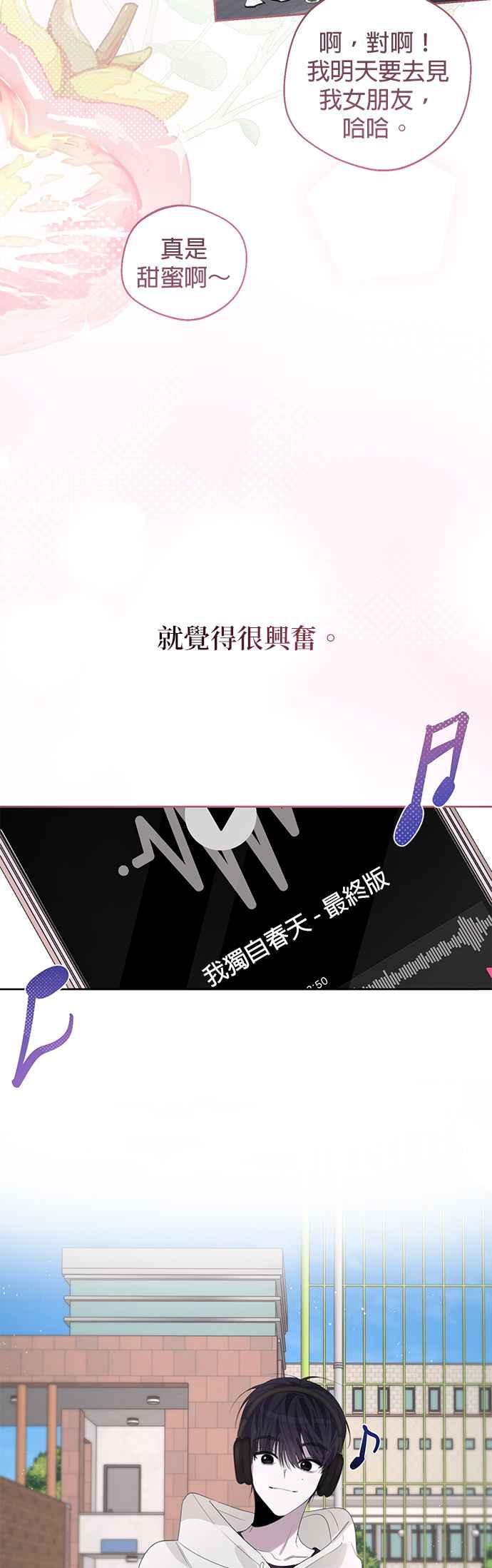 《2023恋爱法则》第18话 我独自春天 - JYABACHIP 第39页