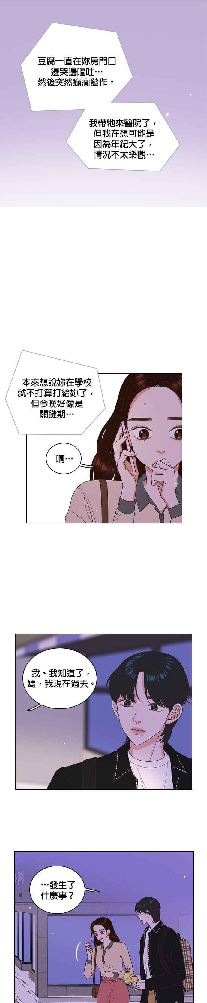 《好喜欢你怎么办？》第18话 第2页