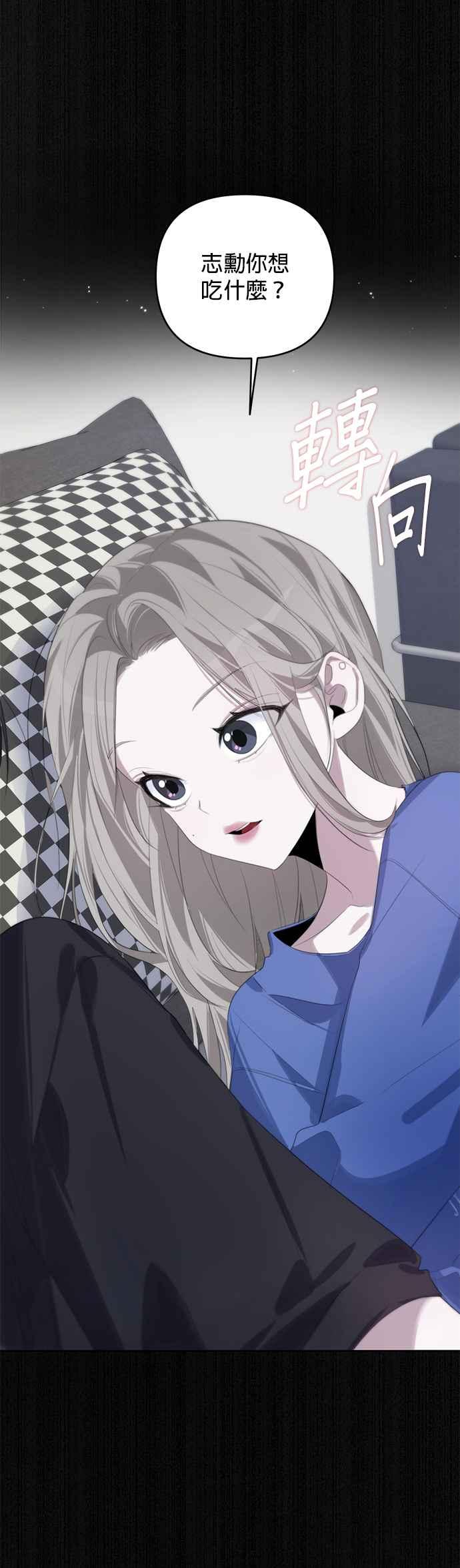 《2023恋爱法则》第18话 我独自春天 - JYABACHIP 第20页