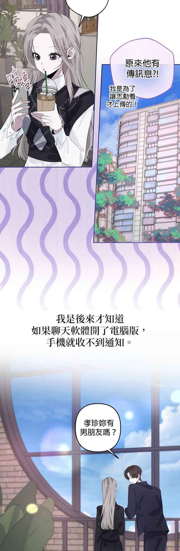《2023恋爱法则》第18话 我独自春天 - JYABACHIP 第71页