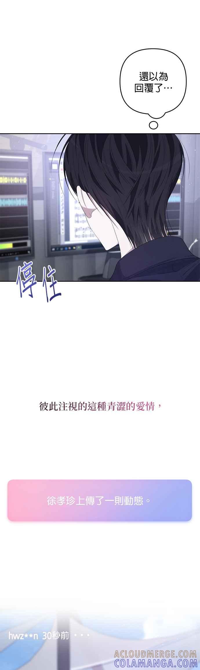 《2023恋爱法则》第18话 我独自春天 - JYABACHIP 第25页
