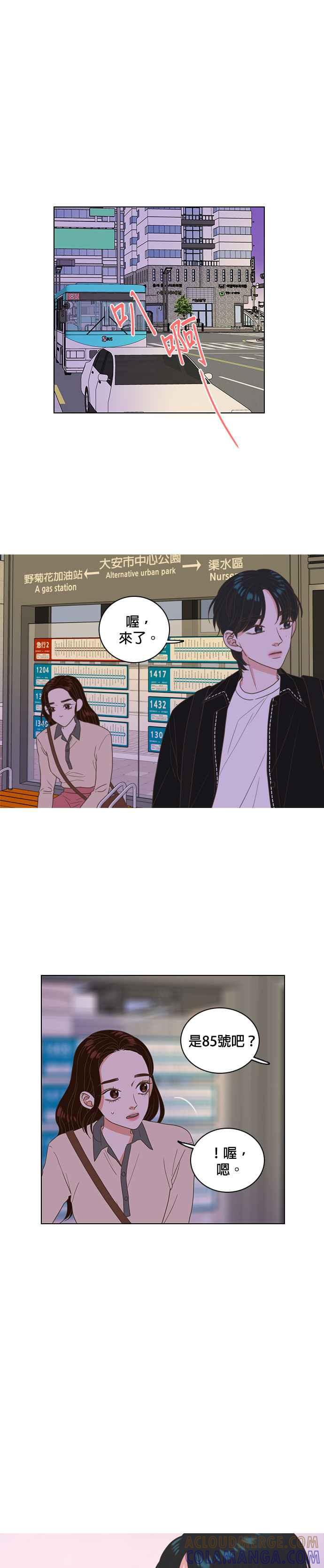 《好喜欢你怎么办？》第18话 第5页