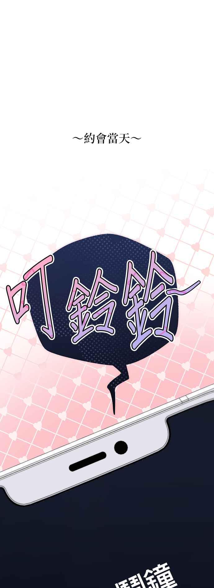 《2023恋爱法则》第18话 我独自春天 - JYABACHIP 第41页