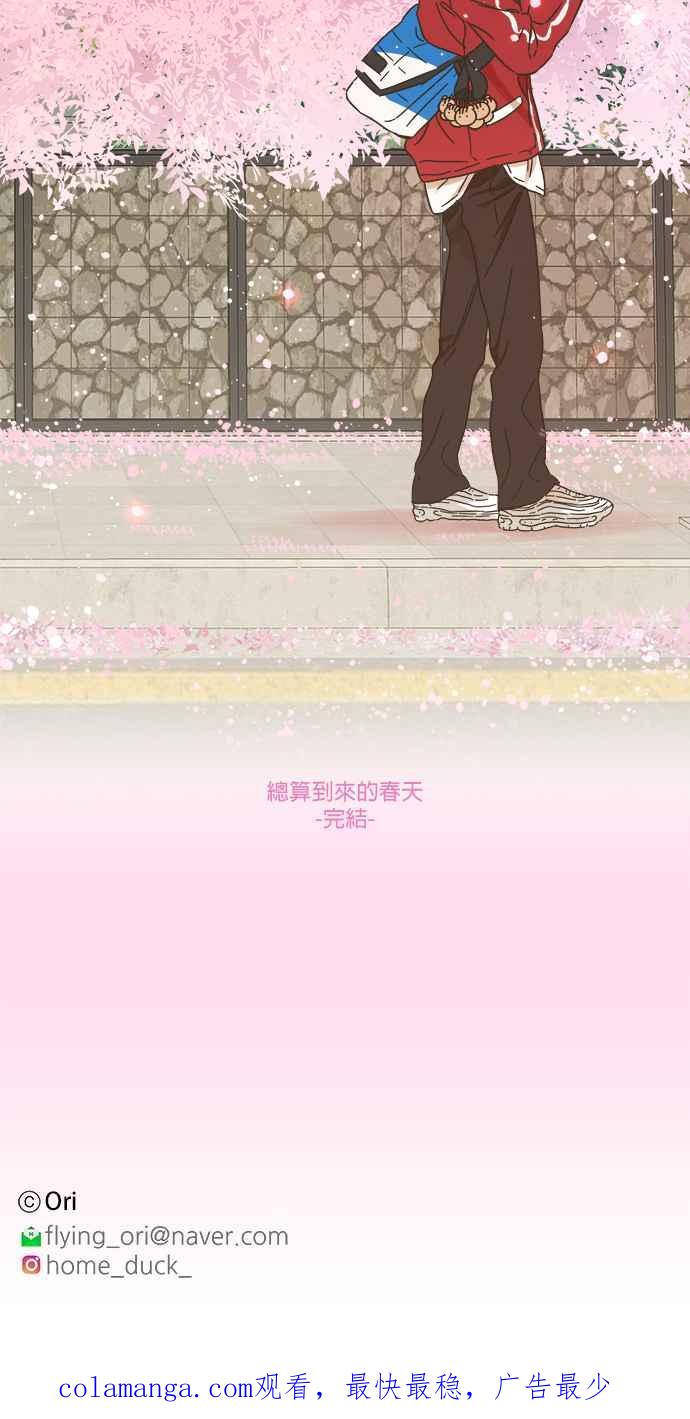 《2023恋爱法则》第19话 总算到来的春天 - Ori 第84页