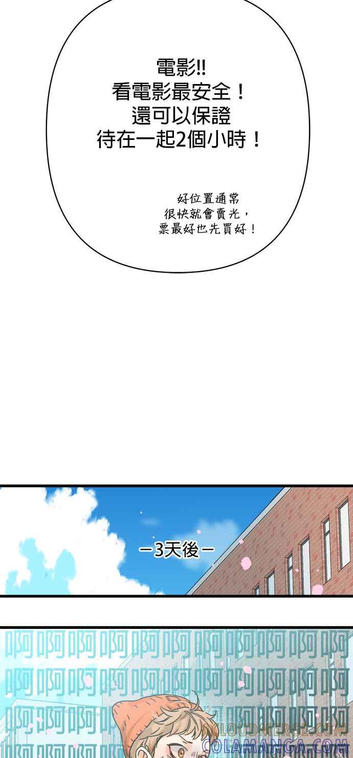 《2023恋爱法则》第19话 总算到来的春天 - Ori 第34页