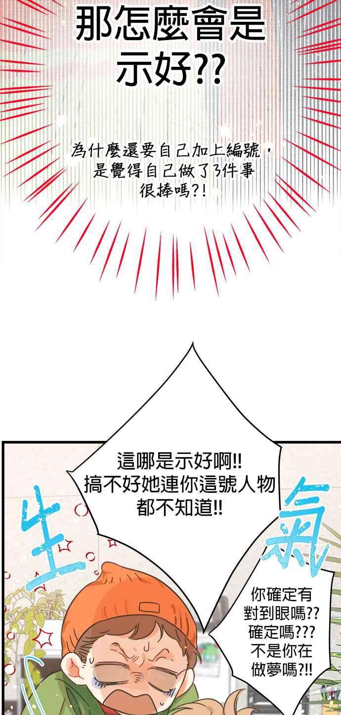 《2023恋爱法则》第19话 总算到来的春天 - Ori 第24页