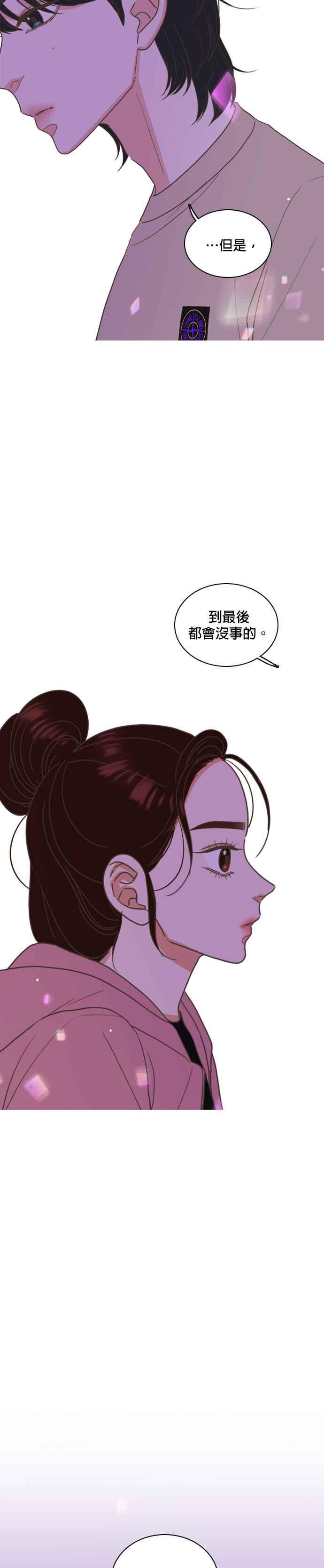 《好喜欢你怎么办？》第19话 第2页