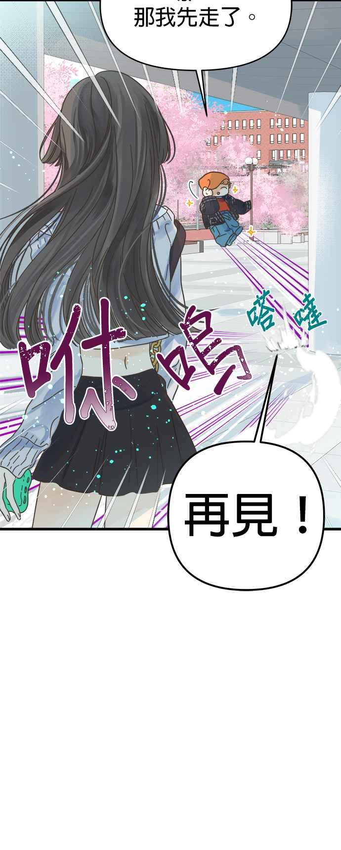 《2023恋爱法则》第19话 总算到来的春天 - Ori 第44页