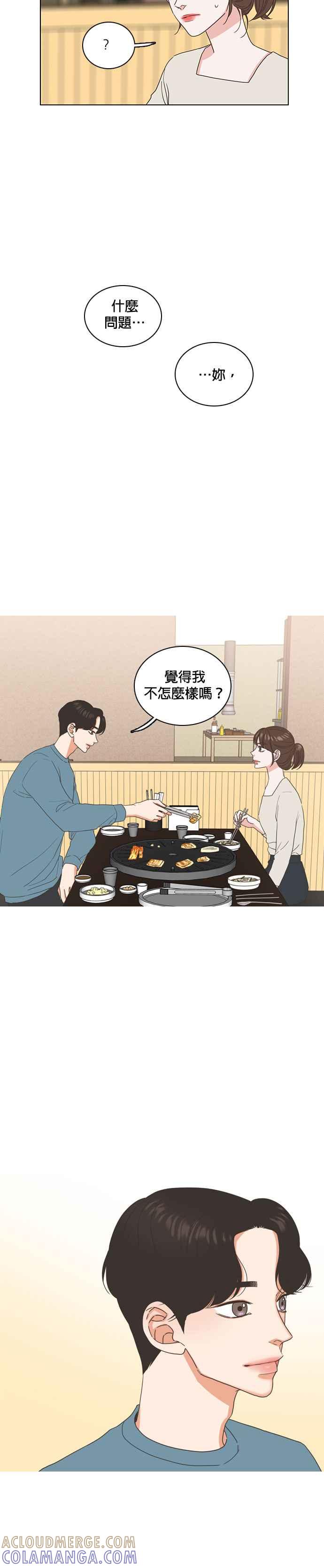 《好喜欢你怎么办？》第19话 第21页