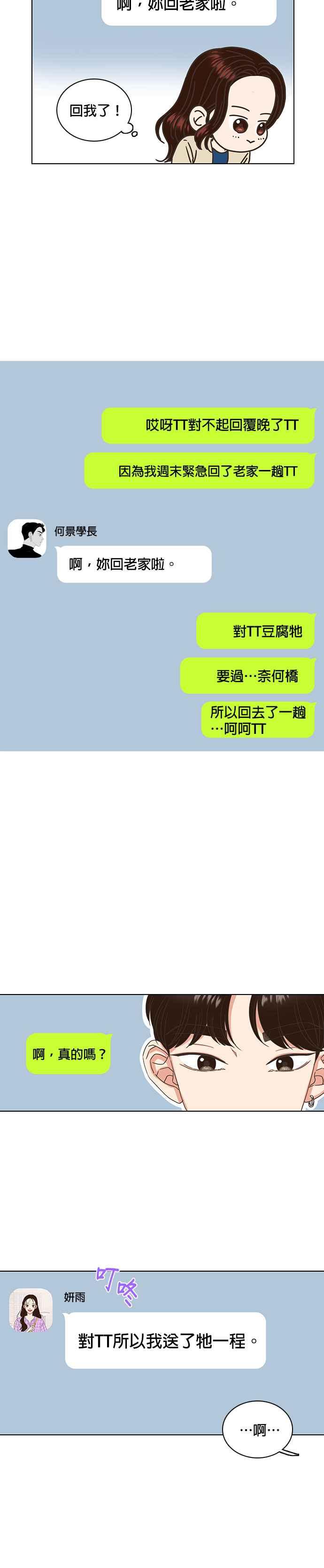 《好喜欢你怎么办？》第19话 第12页