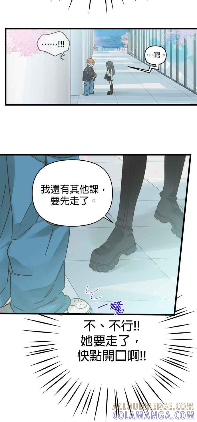 《2023恋爱法则》第19话 总算到来的春天 - Ori 第40页