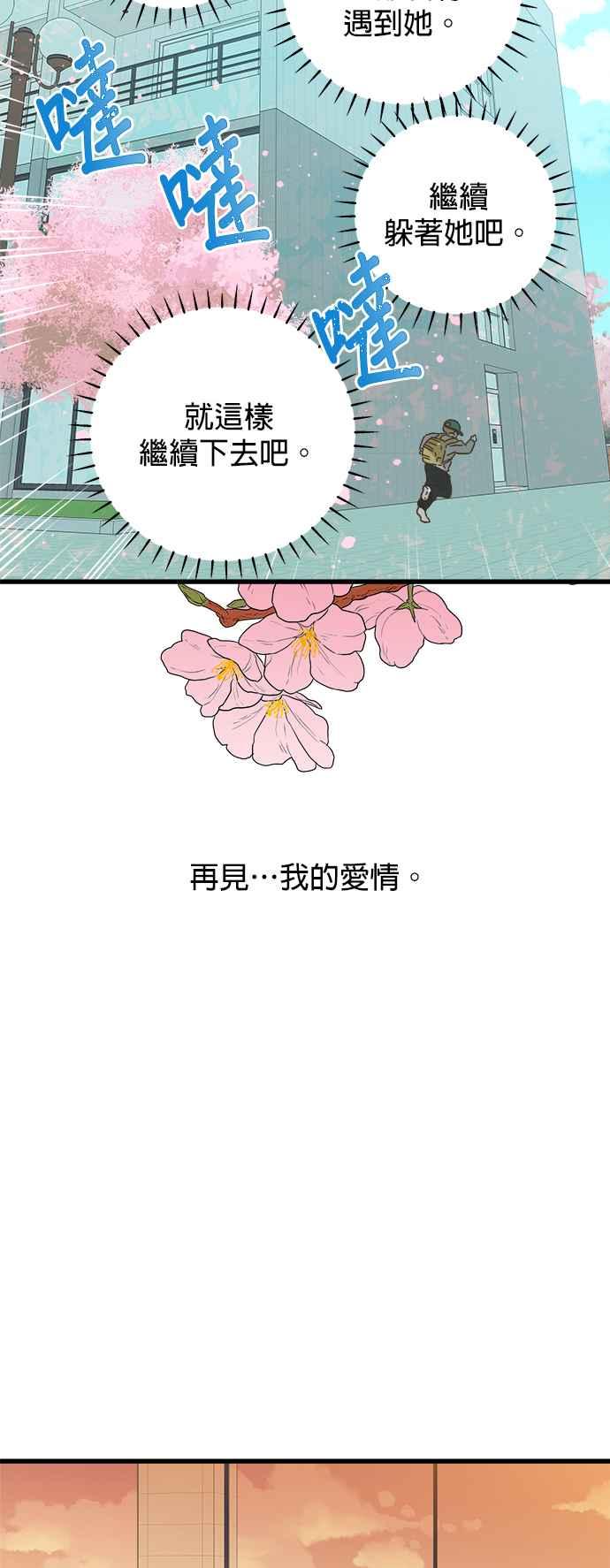 《2023恋爱法则》第19话 总算到来的春天 - Ori 第60页