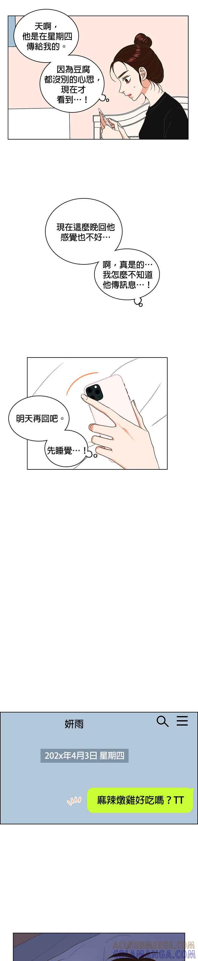 《好喜欢你怎么办？》第19话 第7页