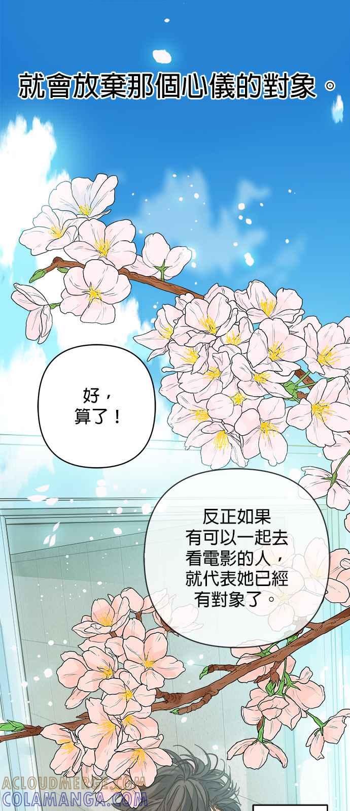 《2023恋爱法则》第19话 总算到来的春天 - Ori 第49页