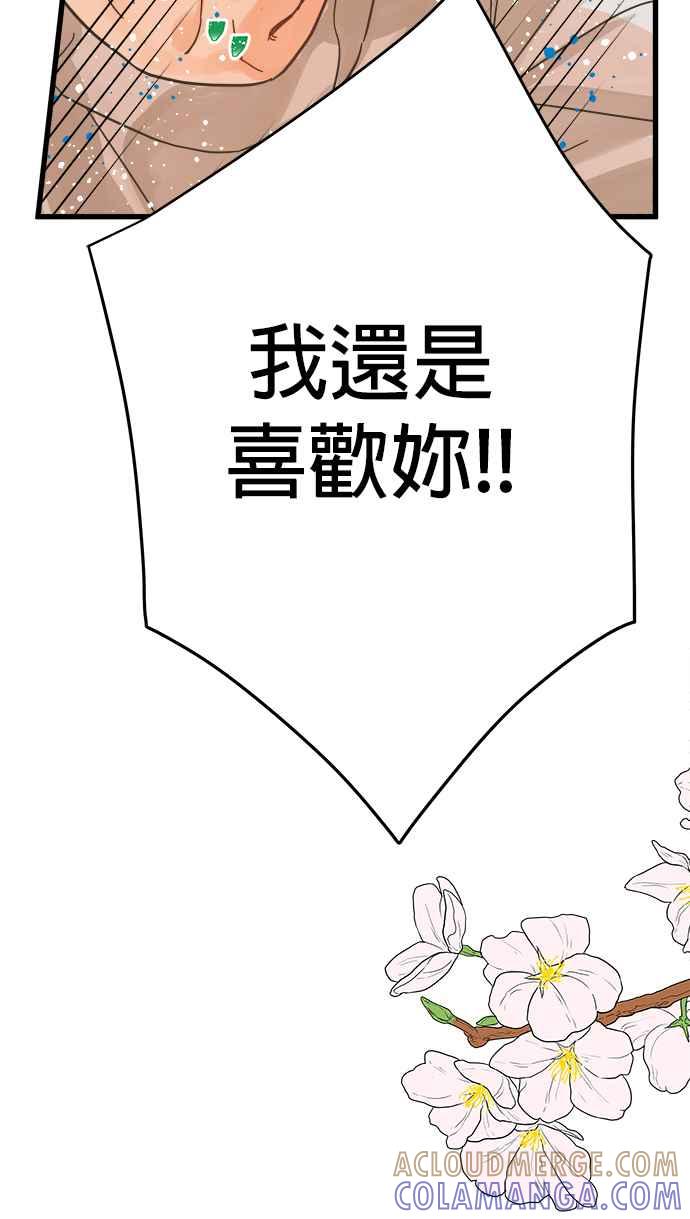 《2023恋爱法则》第19话 总算到来的春天 - Ori 第73页
