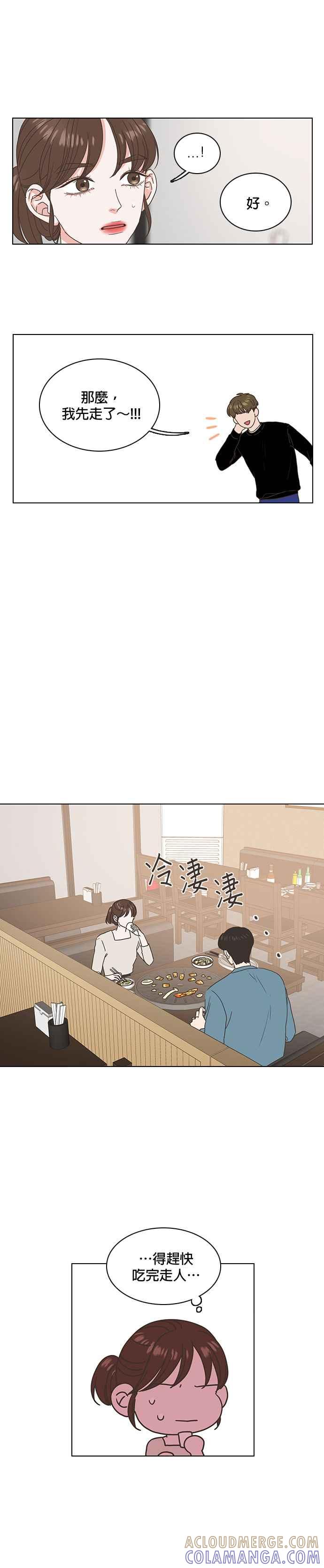 《好喜欢你怎么办？》第19话 第19页