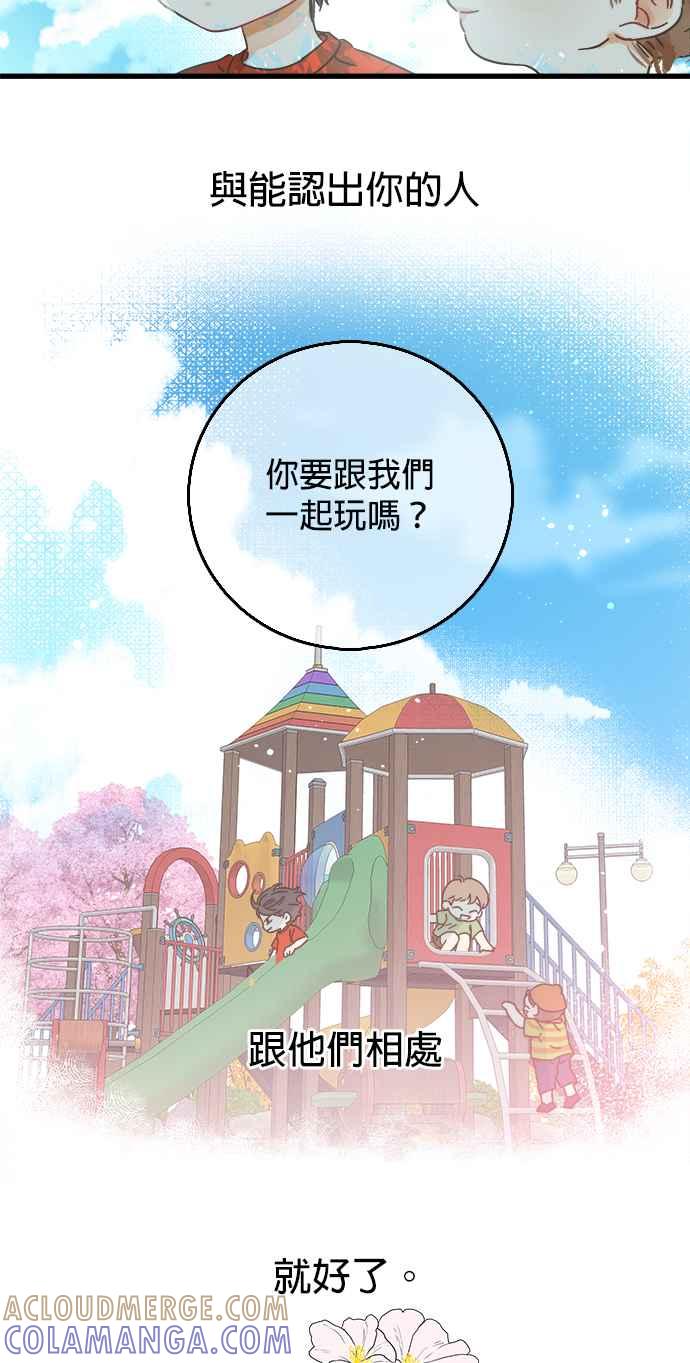 《2023恋爱法则》第19话 总算到来的春天 - Ori 第82页