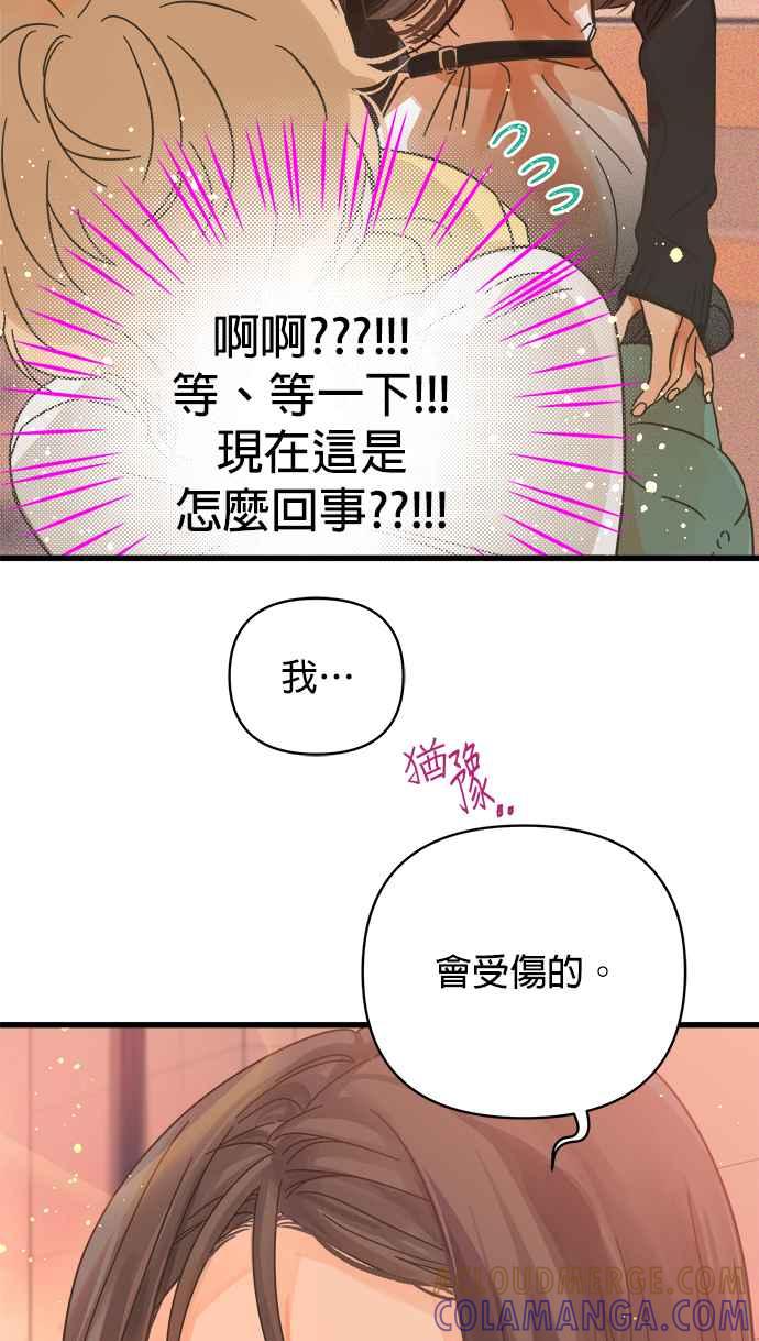 《2023恋爱法则》第19话 总算到来的春天 - Ori 第67页
