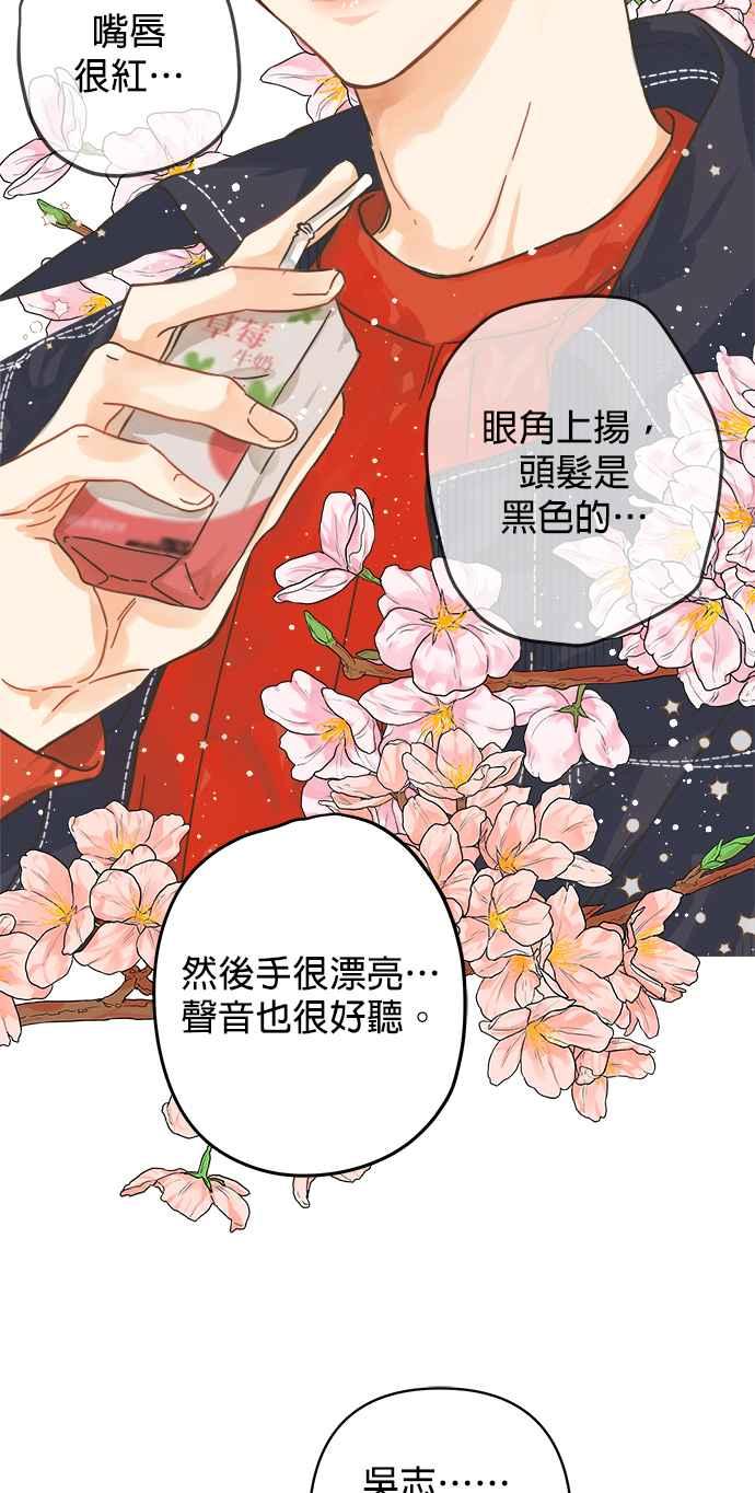 《2023恋爱法则》第19话 总算到来的春天 - Ori 第14页