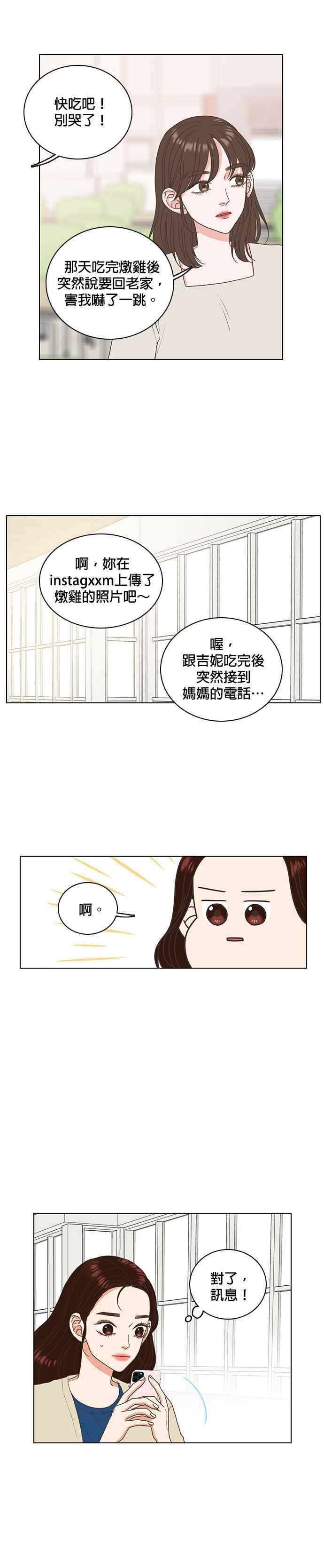 《好喜欢你怎么办？》第19话 第10页