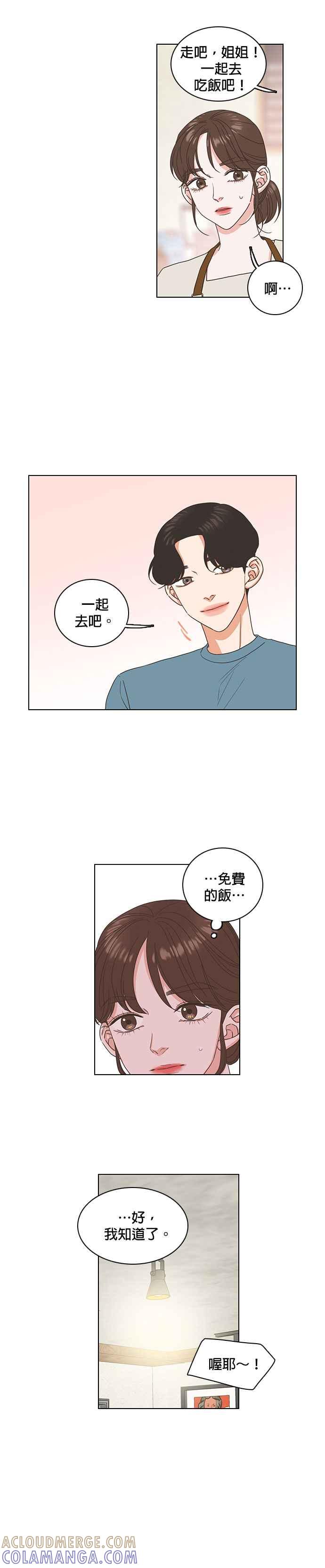 《好喜欢你怎么办？》第19话 第17页