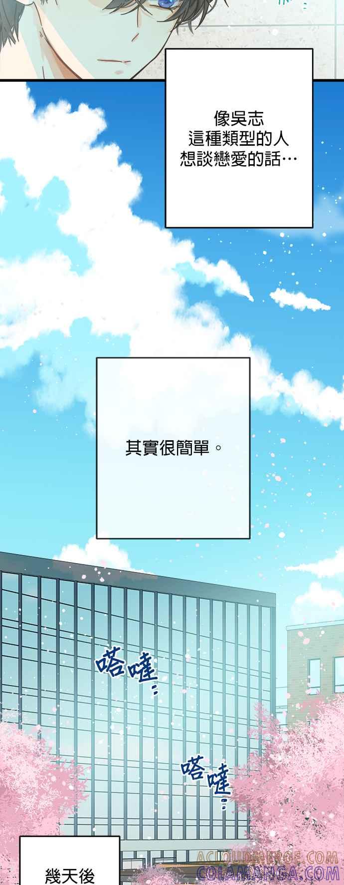 《2023恋爱法则》第19话 总算到来的春天 - Ori 第58页