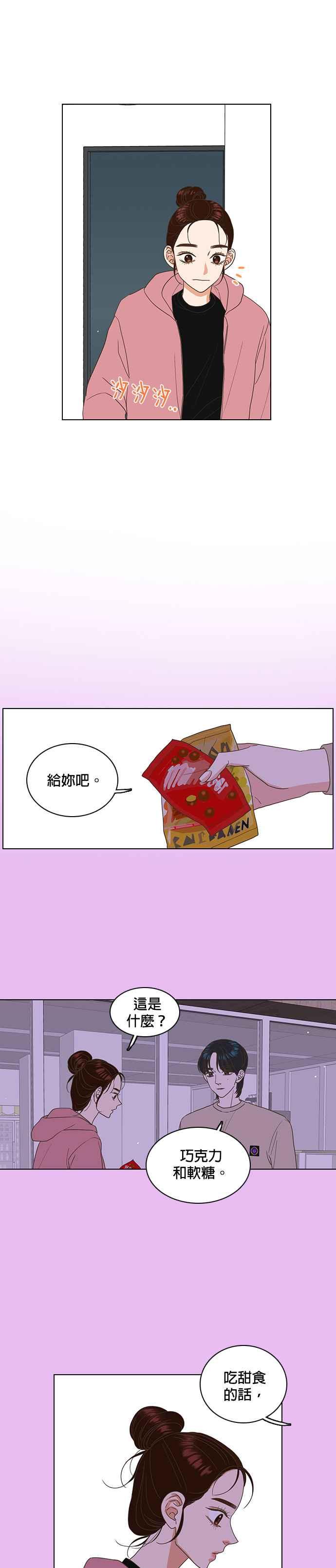 《好喜欢你怎么办？》第19话 第4页
