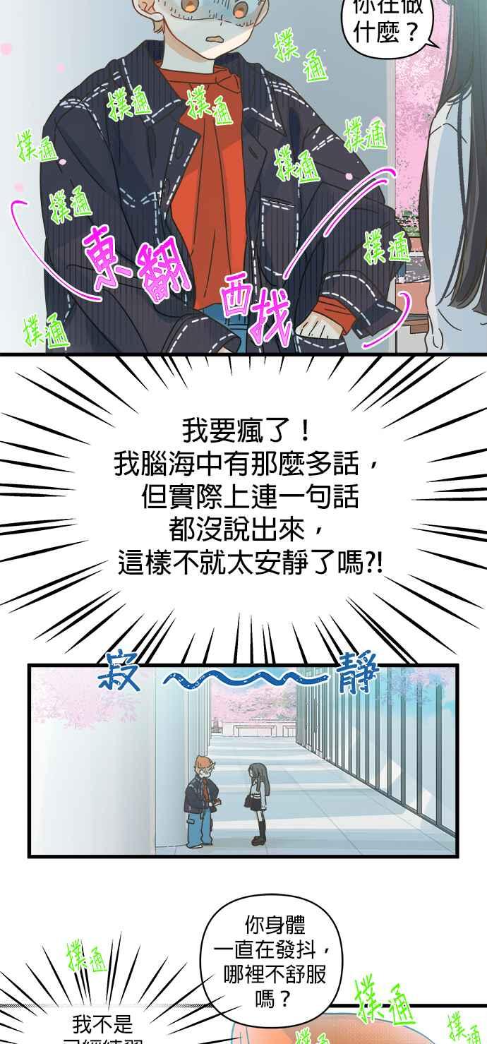 《2023恋爱法则》第19话 总算到来的春天 - Ori 第38页