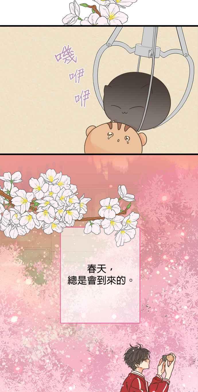 《2023恋爱法则》第19话 总算到来的春天 - Ori 第83页