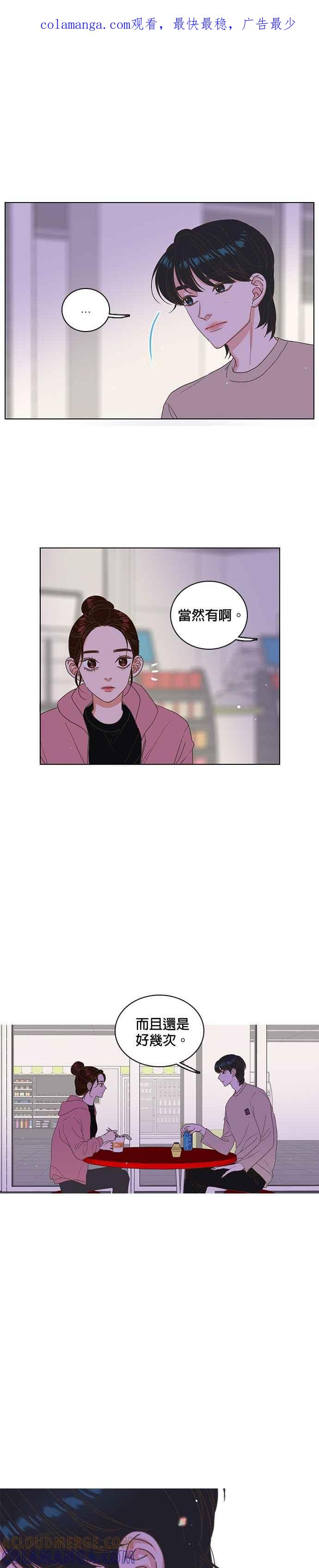 《好喜欢你怎么办？》第19话 第1页